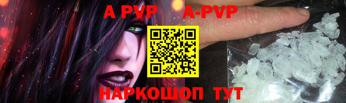 Красноуфимск  A PVP крисы CK  A PVP Соль  APVP  Вход с VPN  Альфа ПВП мука 