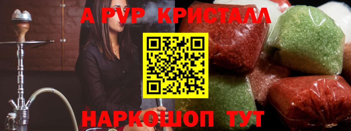 A-PVP Соль  Красноуфимск  Alpha-PVP СК  Alpha-PVP  APVP кристаллы 