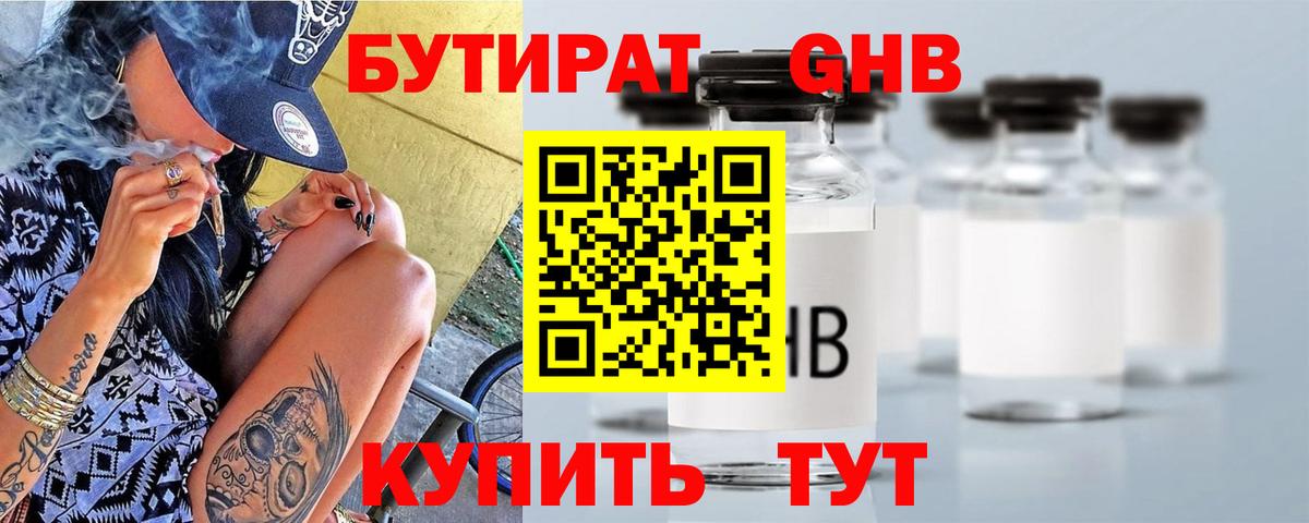 БУТИРАТ  Вход с VPN  Красноуфимск  Бутират BDO 