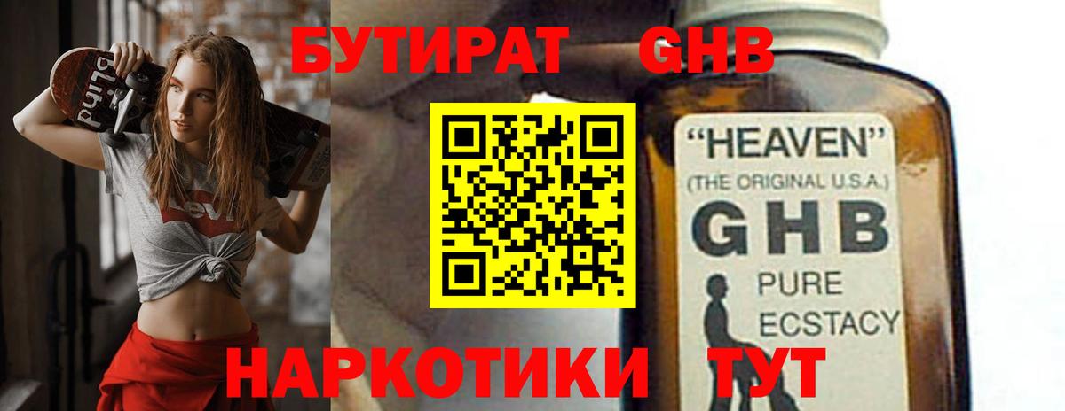 БУТИРАТ оксибутират Красноуфимск