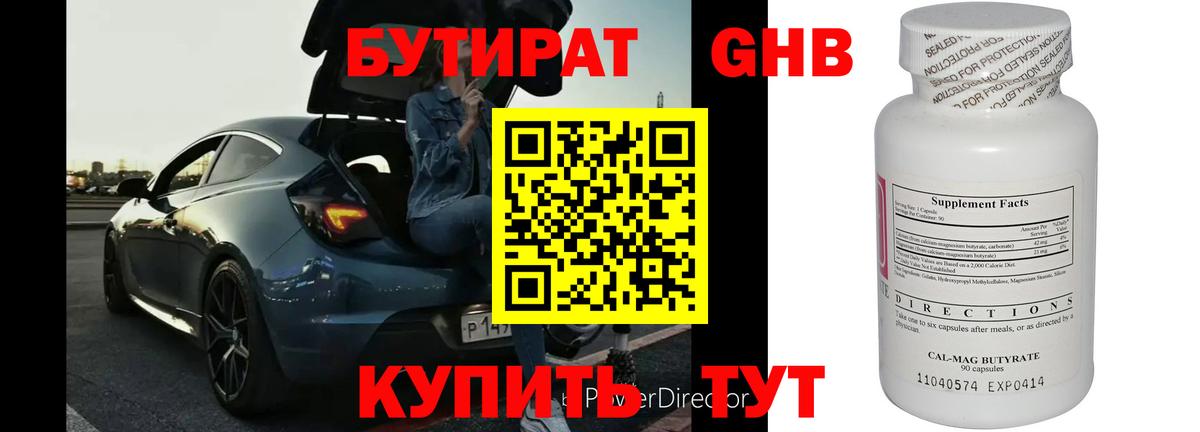 Бутират  Красноуфимск  БУТИРАТ BDO 33% 