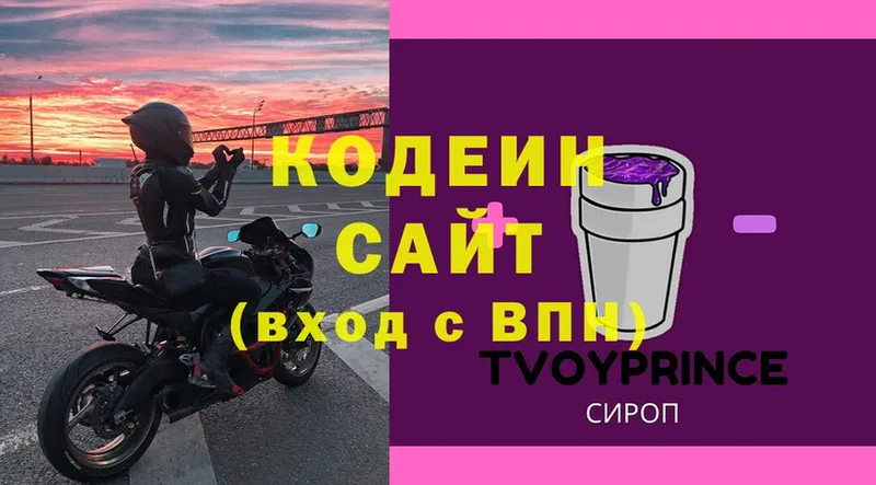 Кодеин напиток Lean (лин)  blacksprut ССЫЛКА  Красноуфимск 