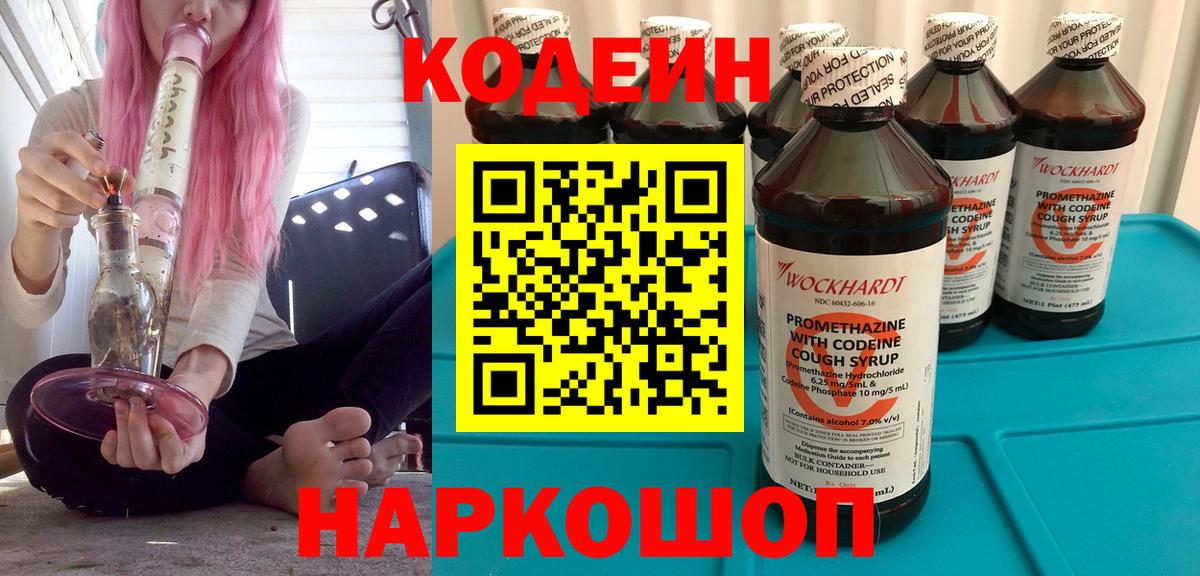 дарнет шоп  Кодеиновый сироп Lean напиток Lean (лин)  Вход с VPN  Красноуфимск  Кодеин Purple Drank 