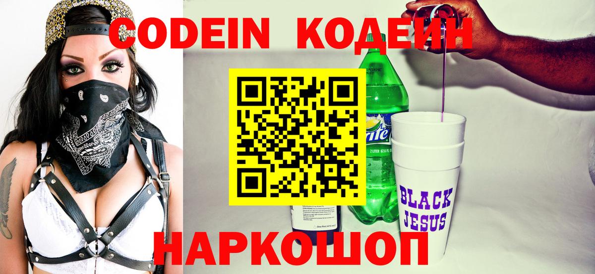 Кодеин напиток Lean (лин) Красноуфимск