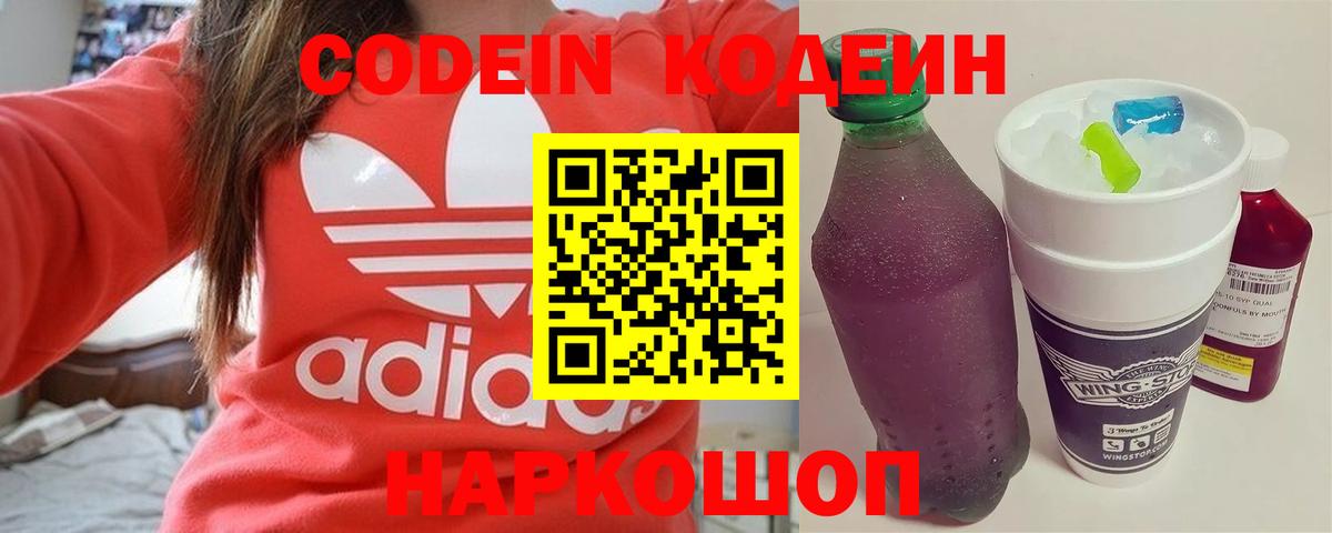 Кодеиновый сироп Lean напиток Lean (лин)  Красноуфимск 