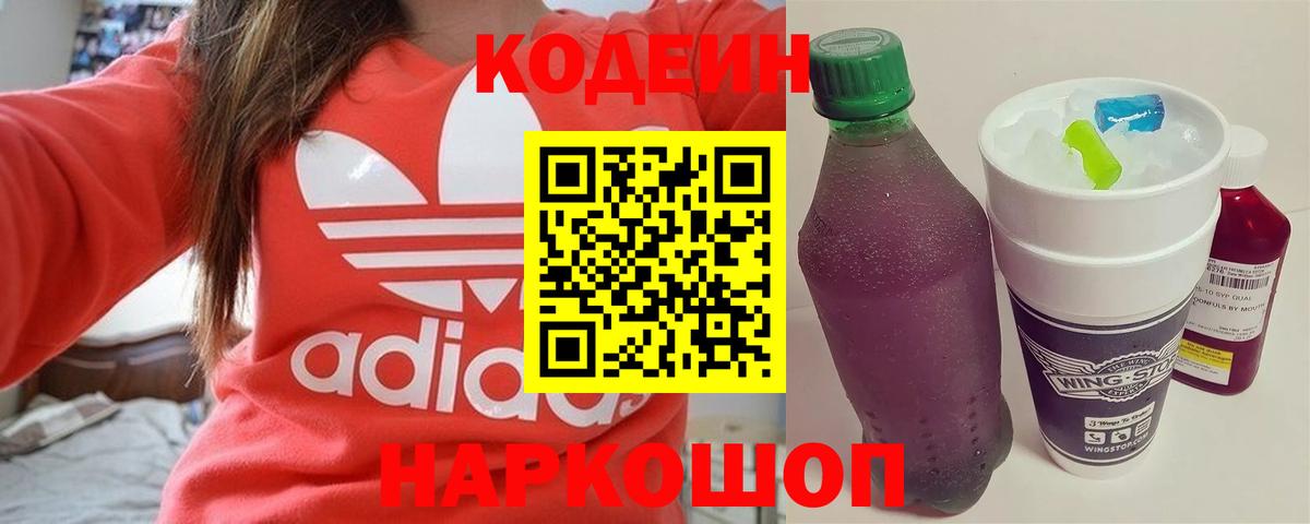 Кодеиновый сироп Lean Purple Drank Красноуфимск