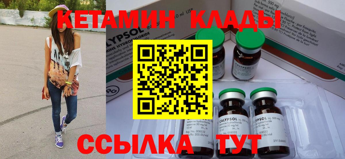 КЕТАМИН VHQ Красноуфимск
