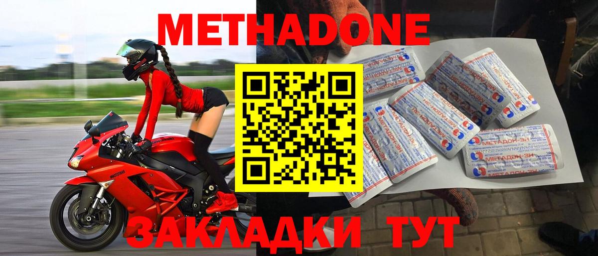 Метадон methadone Красноуфимск