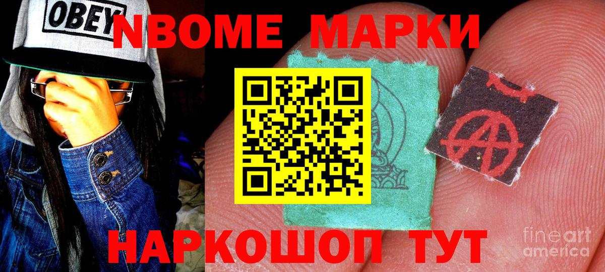 Марки N-bome 1500мкг  Вход с VPN  Красноуфимск 