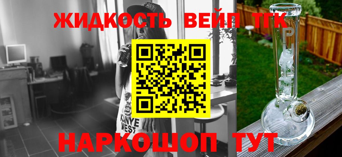 ТГК вейп с тгк  наркошоп  ТГК концентрат  KRAKEN ТОР  Красноуфимск 